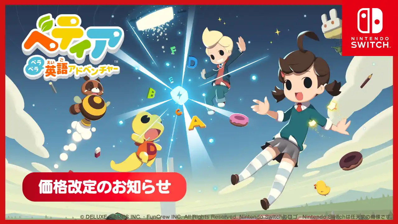 【株式会社でらゲー】 体験型英語学習ゲーム『ベティア ペラペラ英語アドベンチャー』ダウンロード版の通常価格を40%以上の大幅値下げ！