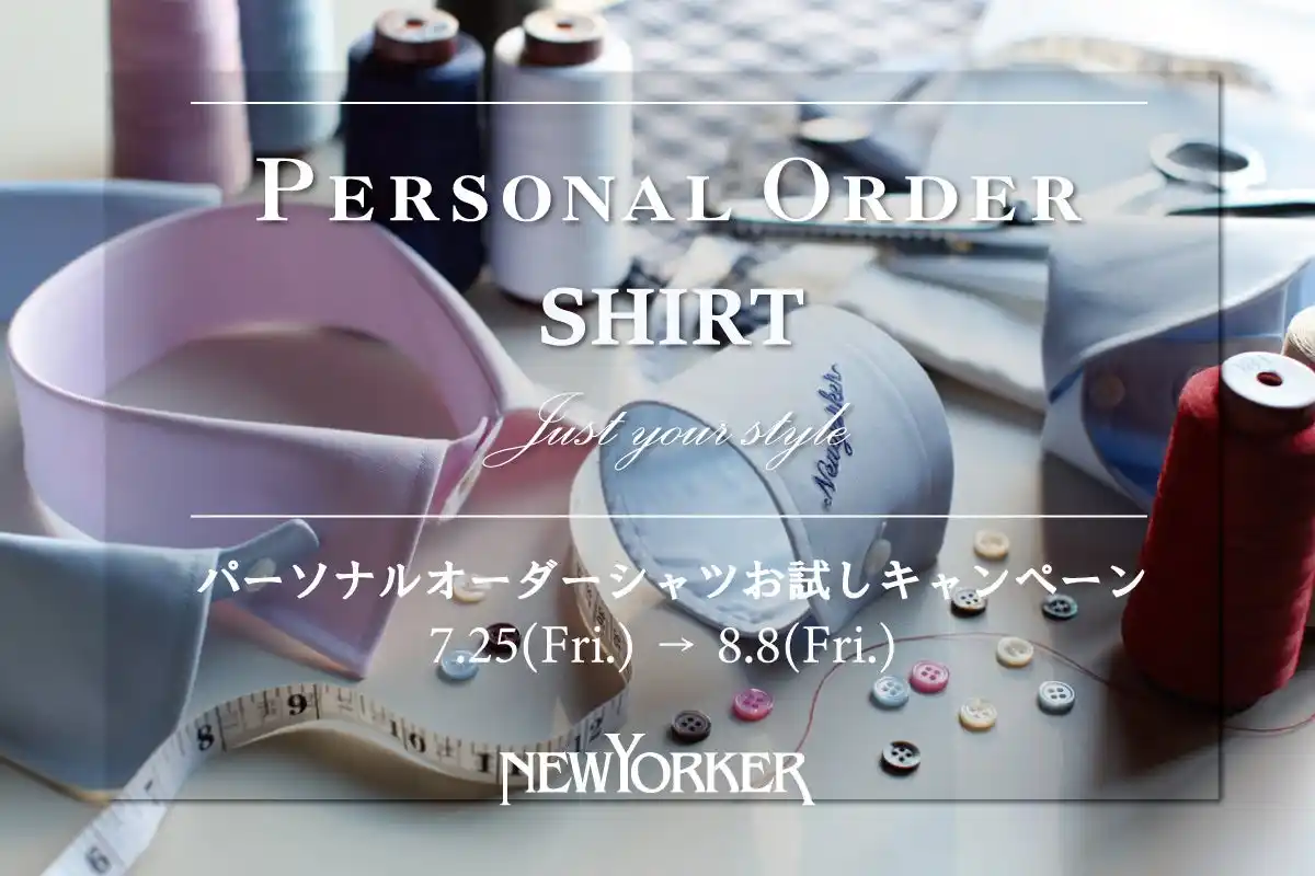 【株式会社ダイドーフォワード】 ニューヨーカーメンズ『パーソナルオーダーシャツお試しキャンペーン』開催!