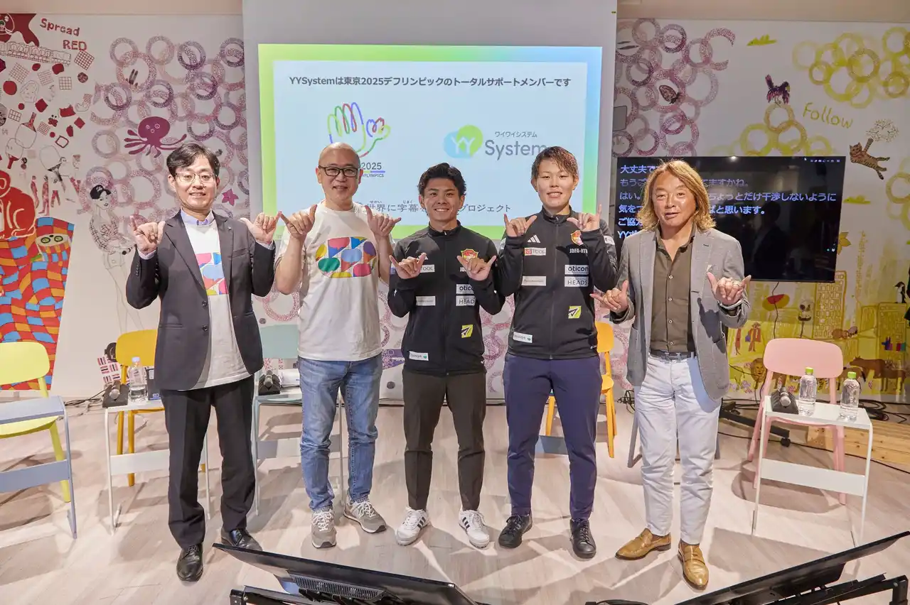 【世界に字幕を添える展実行委員会】 【イベントレポート】東京2025デフリンピック直前「聞こえの壁」を無くす意思疎通支援システム「YYSystem」による『東京に字幕を添える会議』が本日開催！