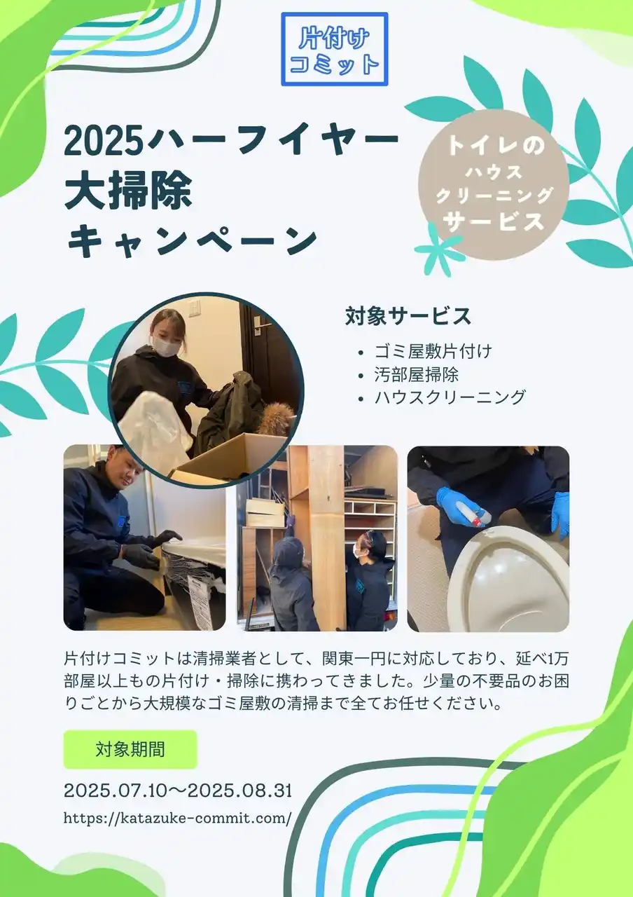 【半年の汚れを落とす】ハーフイヤー大掃除キャンペーンを実施します！