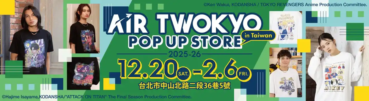 【株式会社　ラブラボ】 人気アニメグッズ多数ラインナップ！台北・中山區にて『AIR TWOKYO』POP UP STORE開催中