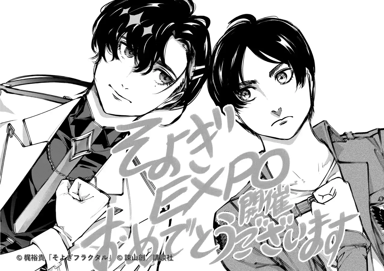 【株式会社en.】 『進撃の巨人』諫山創があなたの要望を受けてイラストを描き下ろす！衝撃リターン満載の『そよぎEXPO』クラウドファンディング新情報が公開