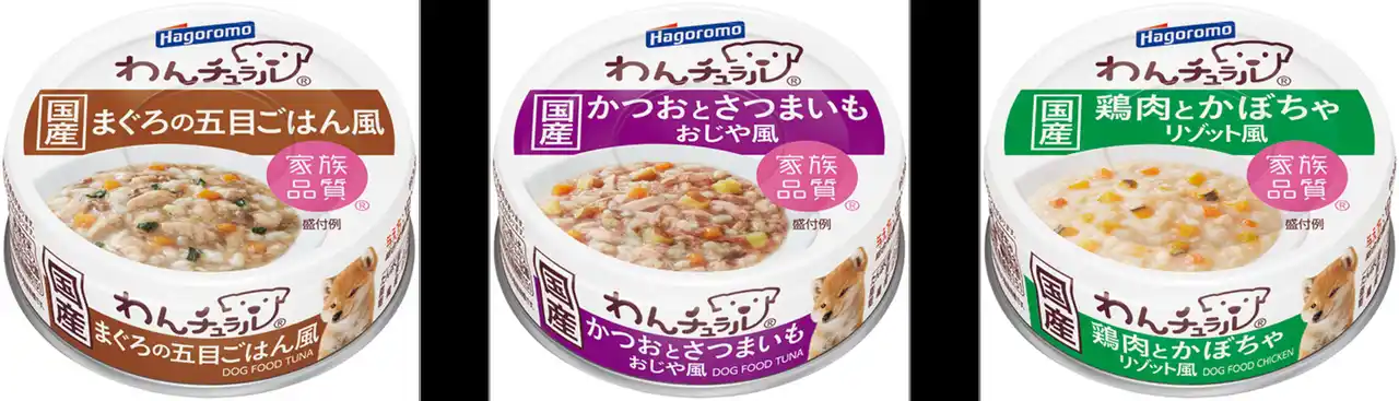 【はごろもフーズ株式会社】 『わんチュラル』に“おいしさ”と“食べやすさ”にこだわったウェットフードが登場！飼い主さんと同じものを食べている感、手作りごはん感が満載！