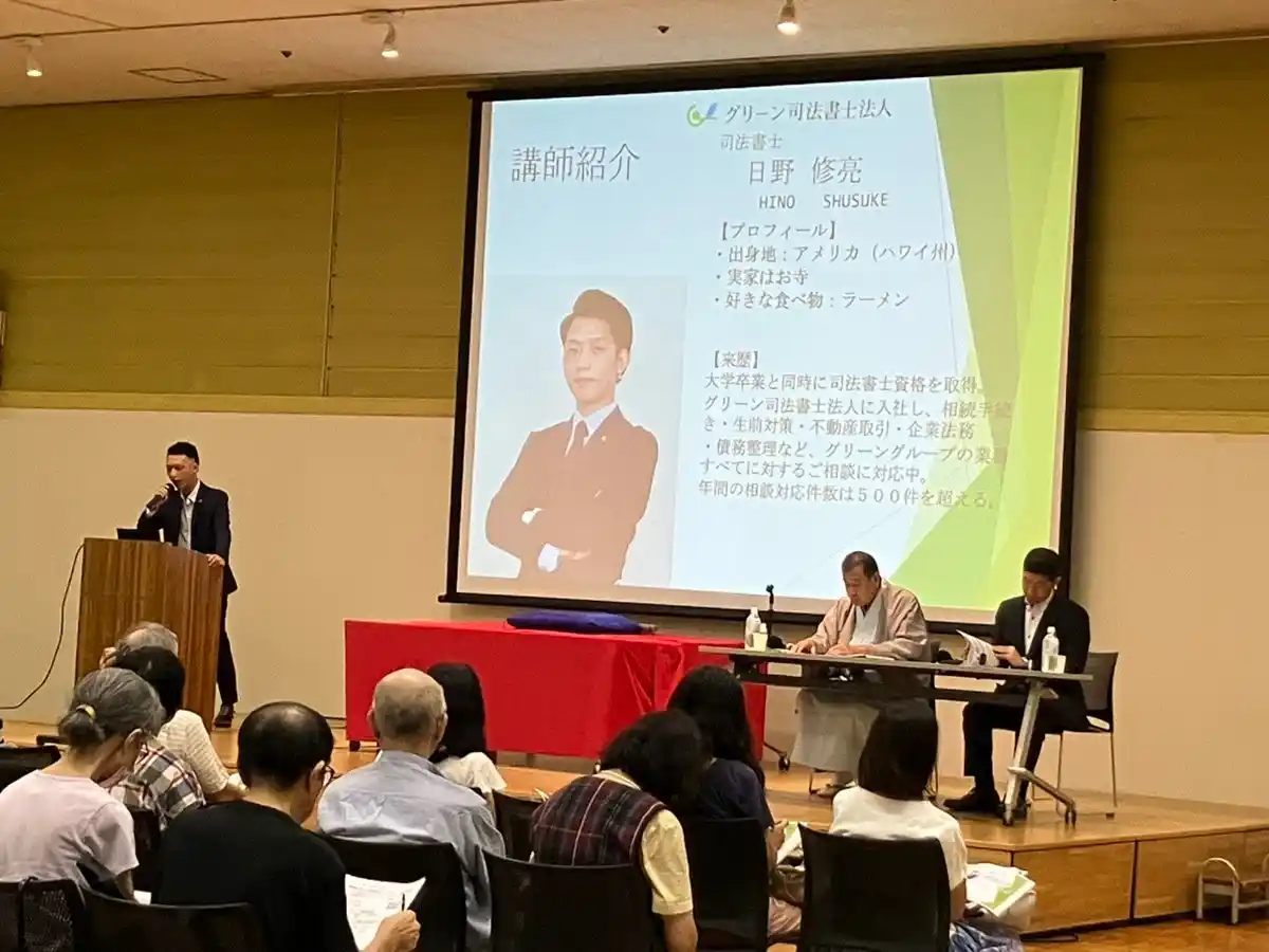 【グリーン司法書士法人】 グリーン司法書士法人メンバーが「落語家・林家きく麿の相続・終活クリニック」に登壇
