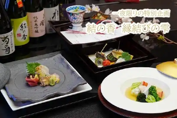 【JR東日本ホテルズ】 【ホテルメトロポリタン盛岡】日本料理「対い鶴」一夜限りの特別企画「結の香　縁結びの雫」