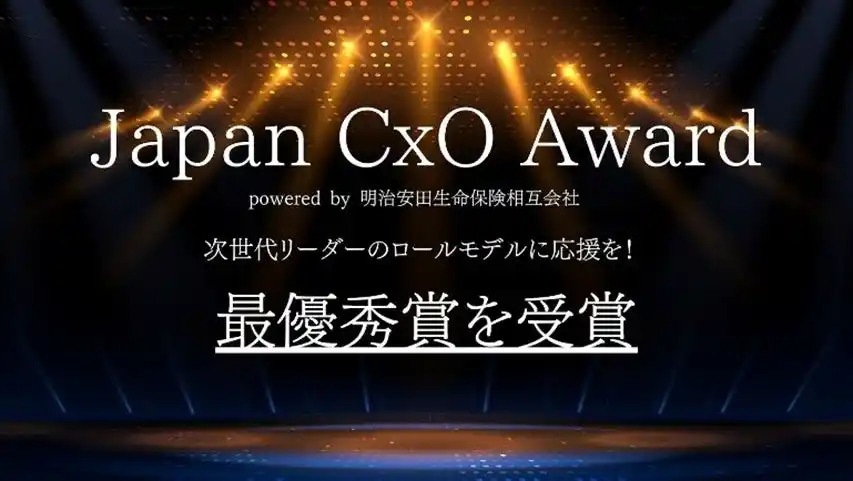 【ソースネクスト株式会社】 次世代リーダーアワード「Japan CxO Award 2025」　クロスドメイン部門でソースネクスト CPO 柳沼友香が最優秀賞を受賞