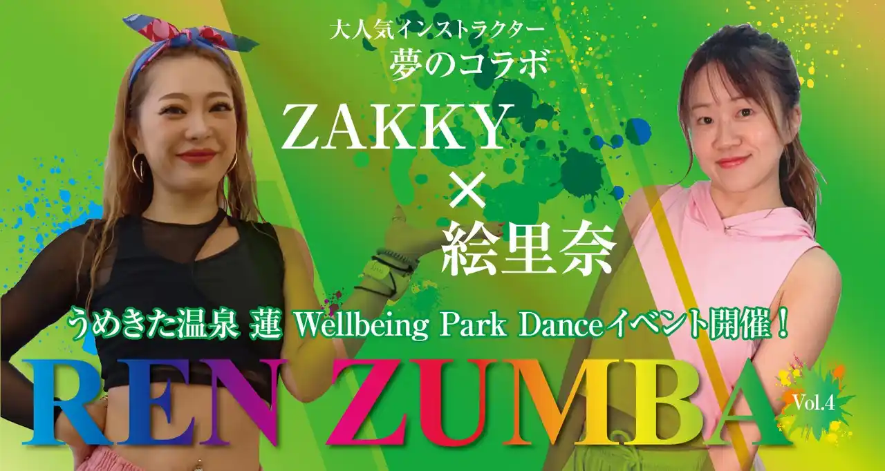 【うめきた温泉 蓮 Wellbeing Park】9/26 第4回となる人気レッスン”ズンバ”「REN ZUMBA vol.4 ZAKKY×絵里奈」を開催