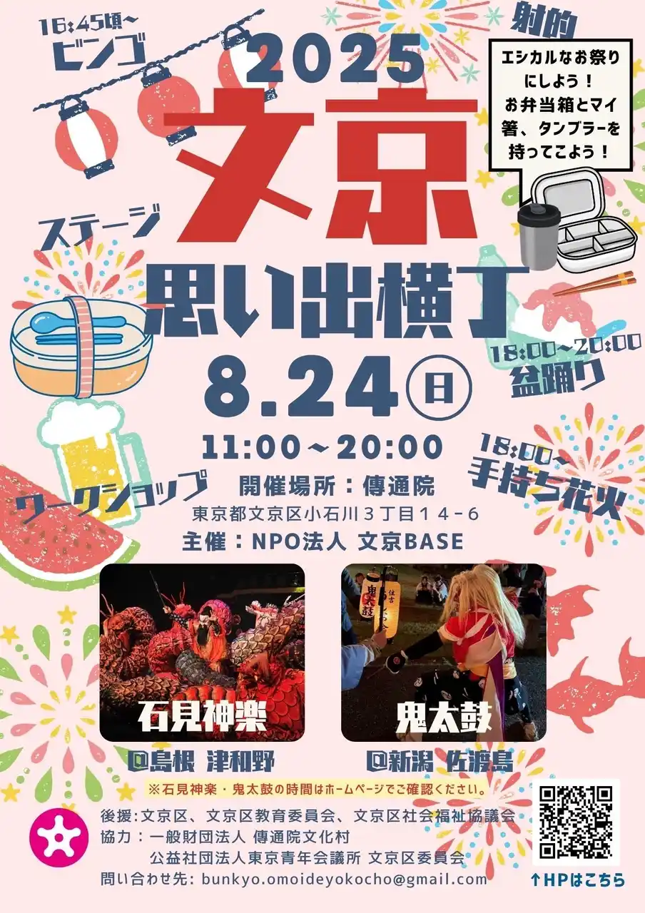 リアークスファインド、文京区のお祭り「2025文京思い出横丁」に協賛