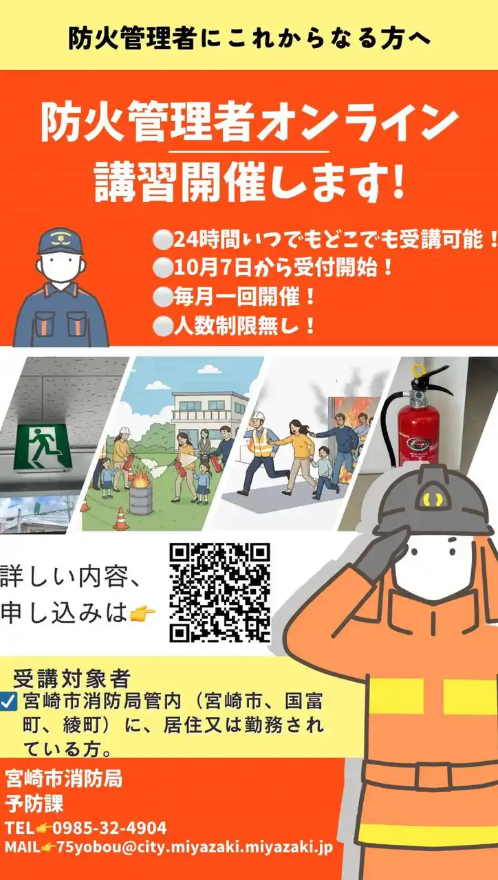 【宮崎市役所】 防火管理者オンライン講習を開催します