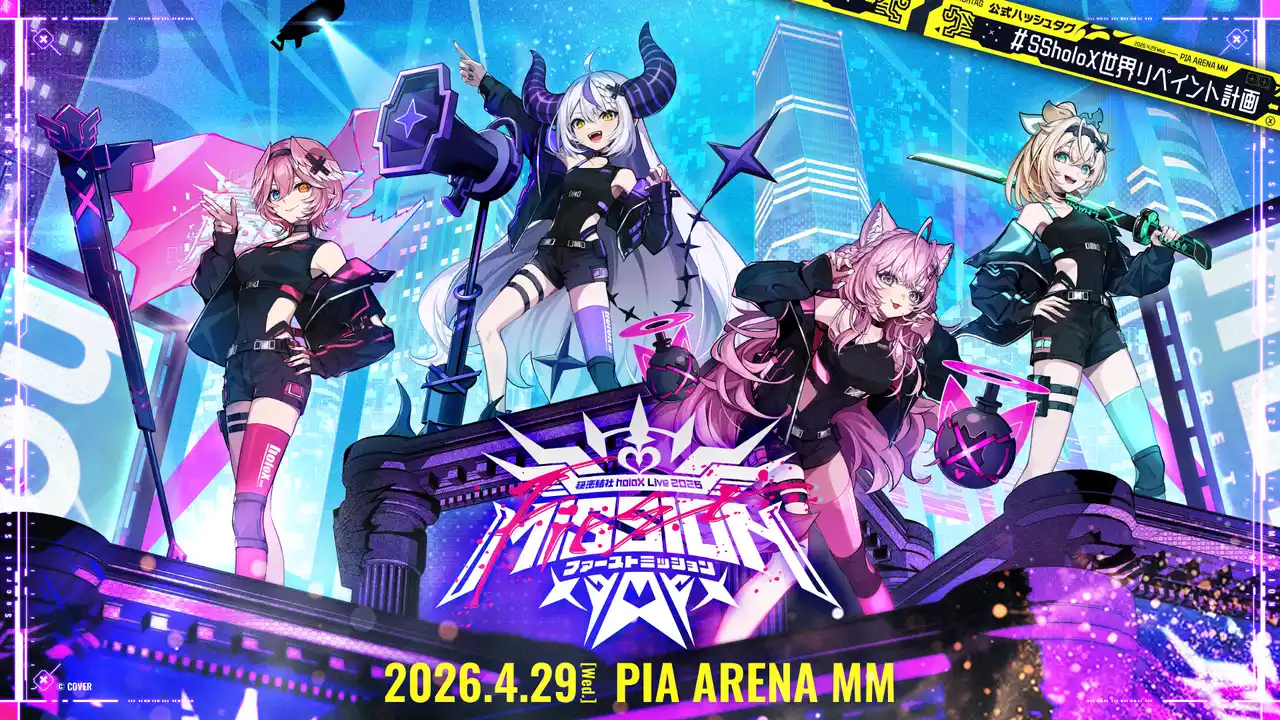 【カバー株式会社】 「秘密結社holoX」初の単独ライブ＠ぴあアリーナMM 情報解禁！