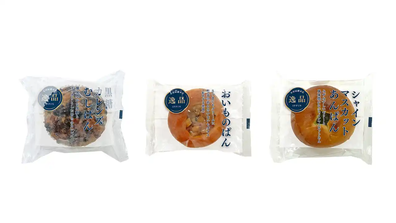 【木村屋總本店】＜新商品＞黒糖の風味豊かな「黒糖カレンズむしぱん」、甘じょっぱい味わい「おいものぱん」が登場！8月1日より関東近郊のスーパーにて販売