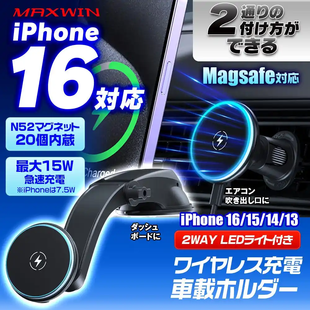 【昌騰有限会社】 カー用品ブランドMAXWINからMagSafe対応最大15Wワイヤレス急速充電スマホホルダーが登場！