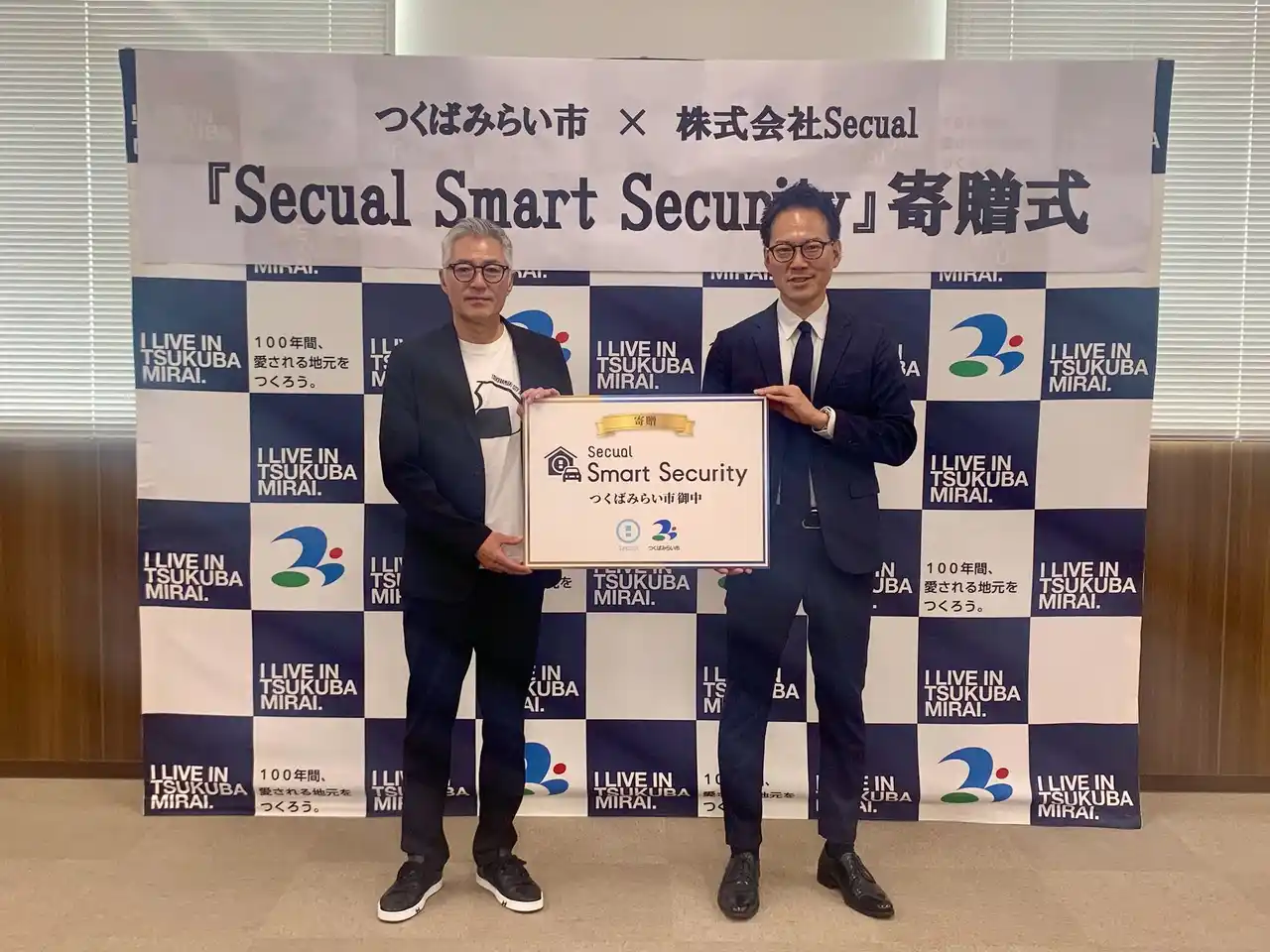 【株式会社Secual】 全国初、つくばみらい市に『Secual Smart Security』を寄贈