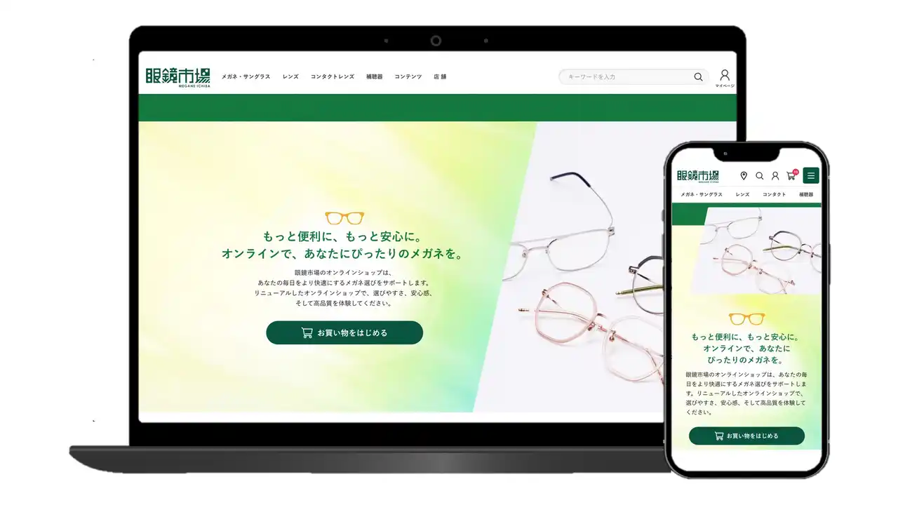 年間2,000種類もの新作を発表するオンラインショップ。メガネの情報を入力してカンタン購入『眼鏡市場オンラインショップ』リニューアル