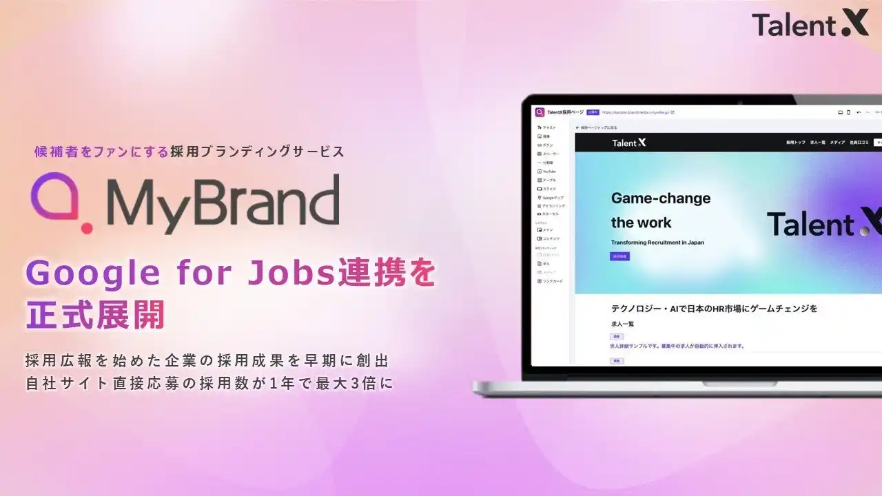 【TalentX】 TalentX、Google for Jobs連携を正式展開