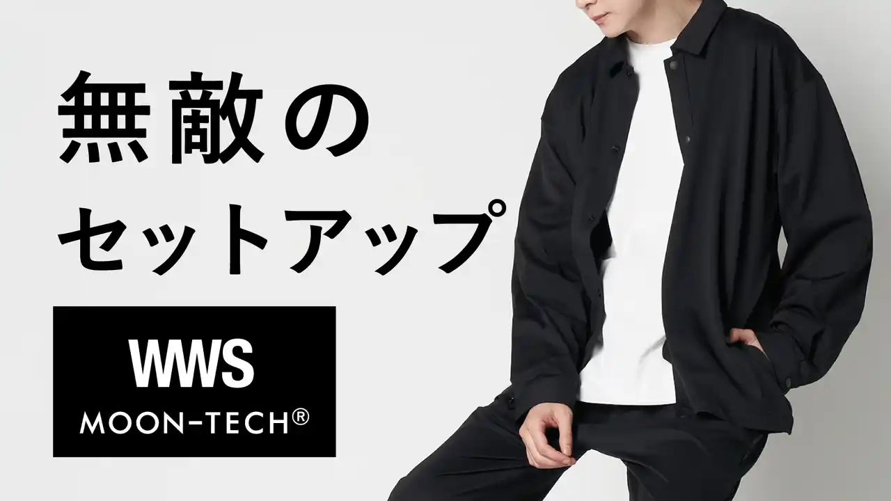 スーツに見える作業着「WWS」、汗ジミ防止・消臭など先端技術搭載「無敵のシャツブルゾン・イージーパンツ」をMOONRAKERSと共同開発！11/20(木)からMakuakeにて先行発売開始。