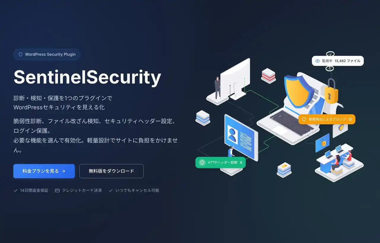 【株式会社ピースエージェンシー】 診断・検知・保護を一つで完結。WordPress統合セキュリティ「SentinelSecurity」提供開始