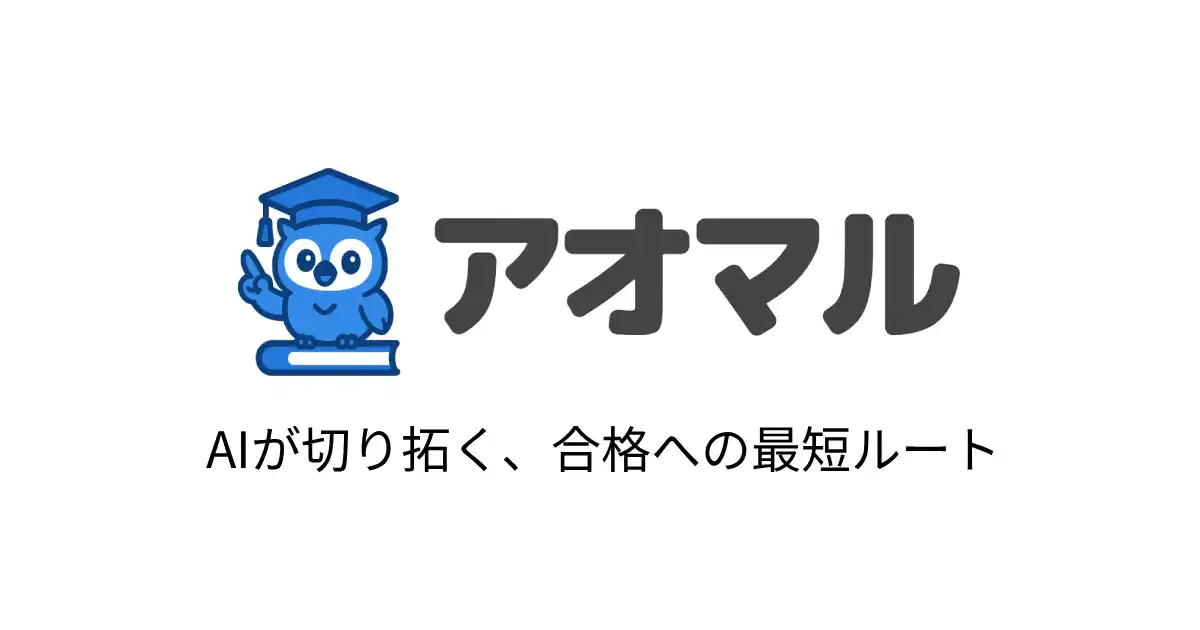 【株式会社mugendAI】 【緊急支援】総合型選抜塾「SS義塾」の在籍生および受け入れ塾へ、AI対策アプリ『アオマル』を無償提供。受験直前の"学びの空白"を防ぐため、業界全体での支援体制を構築。