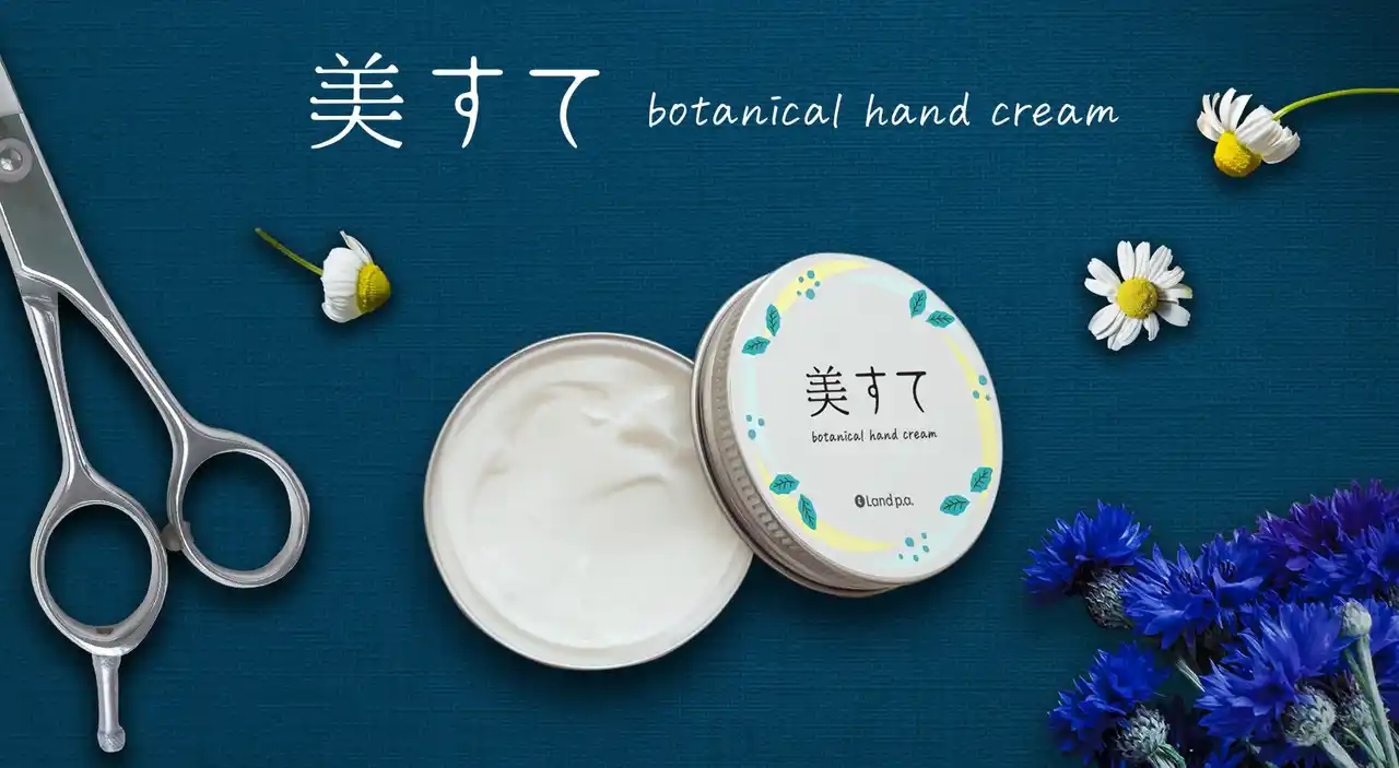 【ランドプランニングアソシエーツ有限会社】 美容師のための滑りにくいハンドクリーム『美すて』販売！ パラベン、シリコーン、鉱物油（ミネラルオイル）、香料、着色料不使用。