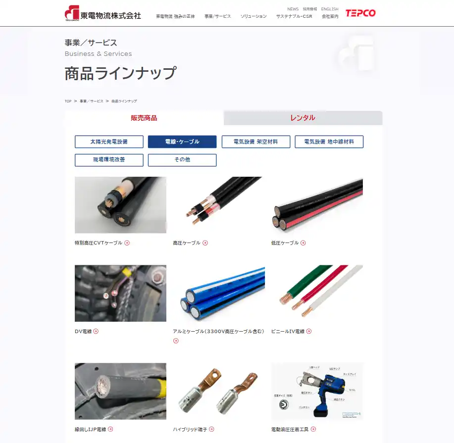 【GBP株式会社】 GBPの製品、東電物流株式会社の取扱商品にラインナップ～同社の公式WEBサイトにGBP製品の情報を掲載～