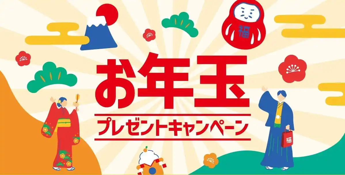 「ほっともっと」公式X・Instagramで実施『お年玉』プレゼントキャンペーン