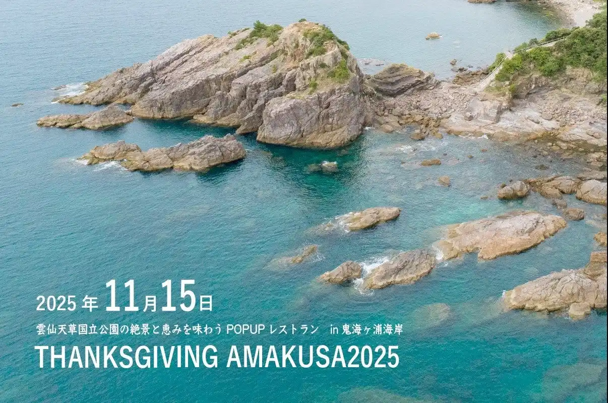 11月15日開催！「雲仙天草国立公園」の絶景と恵みを味わうPOP UPレストラン。バスク＆フレンチシェフと、鮨職人のタッグで叶える“一期一会の食体験”