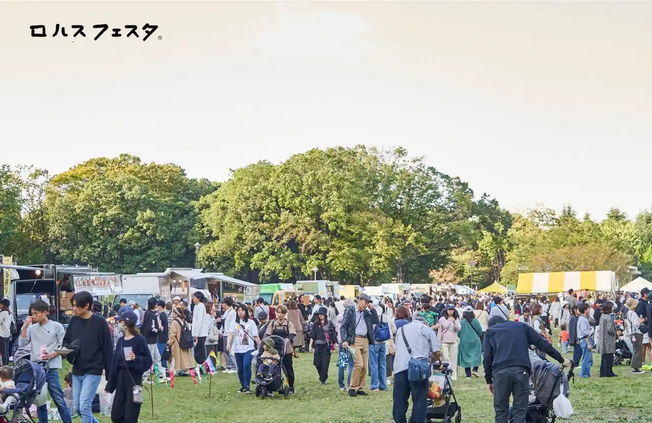 昨年3万人が来場。秋の光が丘公園で10/17～19開催「ロハスフェスタ東京2025」。様々な手作り作品やアンティーク、美味しいグルメ、楽しいワークショップを楽しみながらSDGsに触れる屋外イベント。