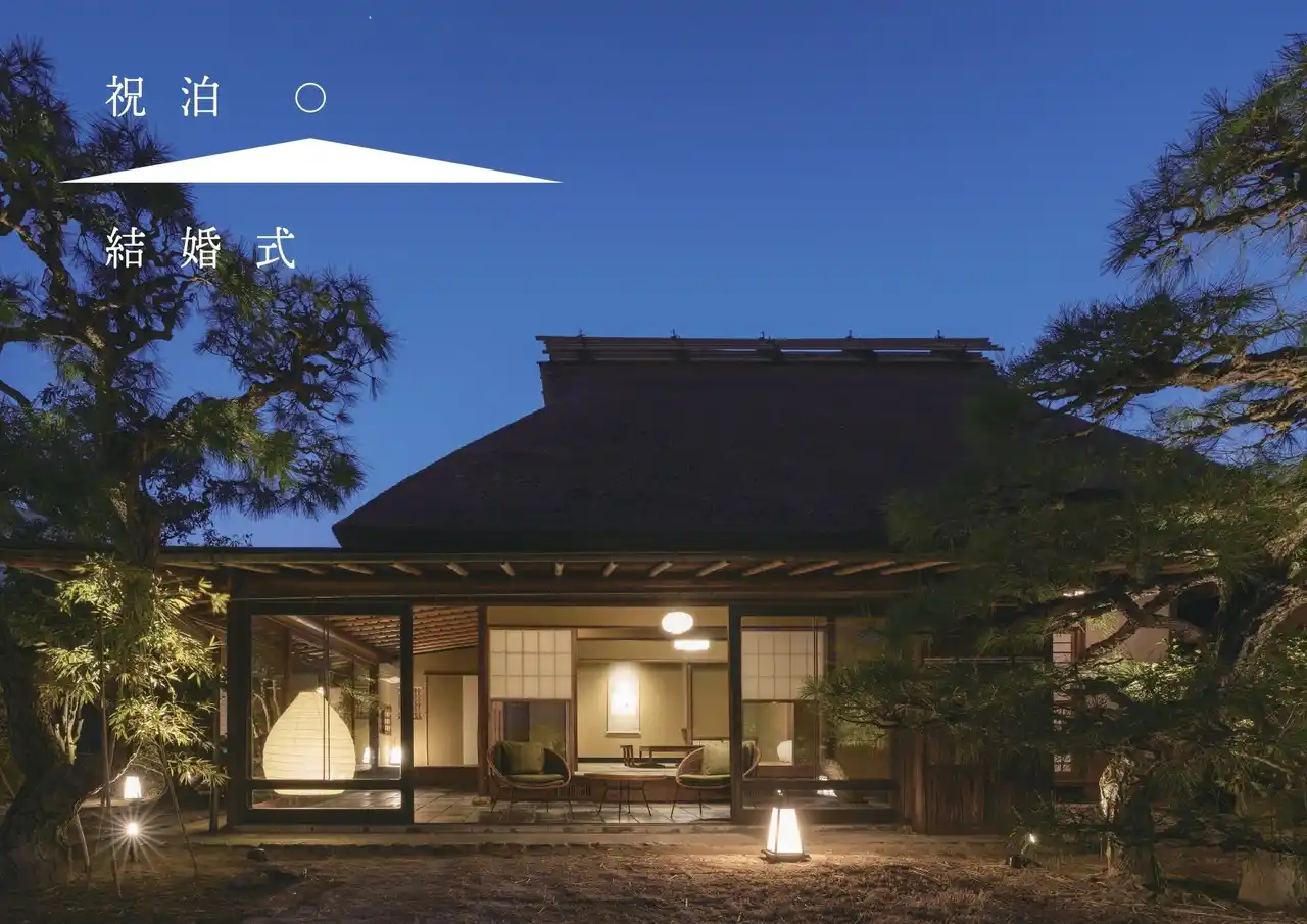 一泊二日の滞在型ウェディング「祝泊（しゅくはく）結婚式」
