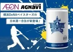 【イオン株式会社】 横浜DeNAベイスターズ公式デザイン日本酒「ICHI-GO-CAN」東京・神奈川のイオン限定で発売