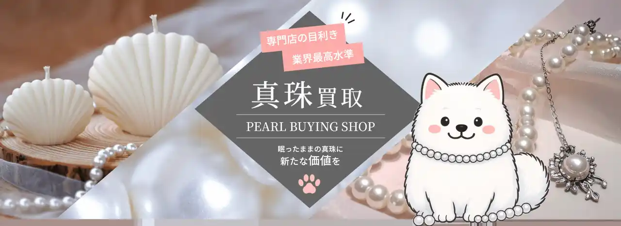 千葉県初の真珠専門買取店が市川市にオープン“値段がつかない真珠”の相談増加を受け、専門査定サービスを強化