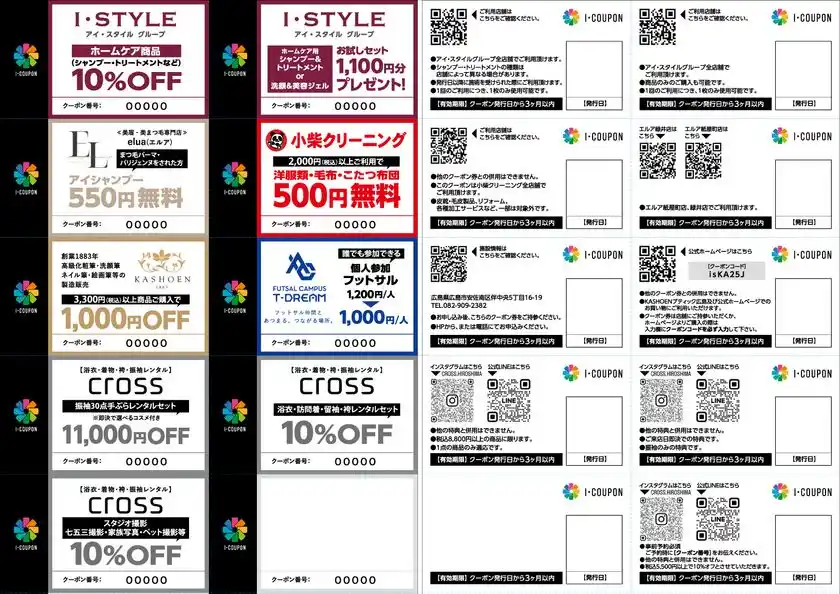 クーポン例　左側：表面　右側：裏面