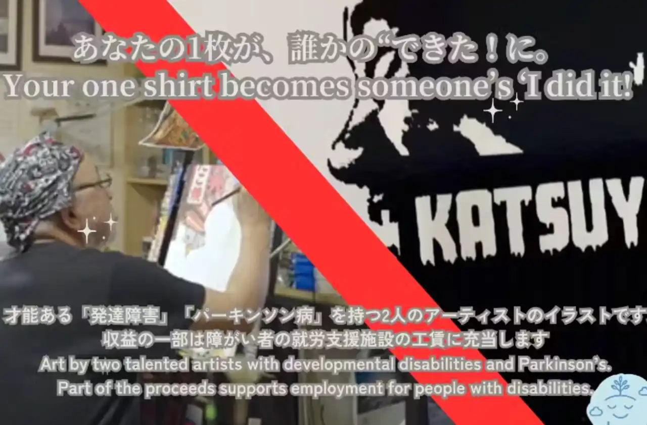 【株式会社　空】 株式会社 空がクラウドファンディングを開始 障がい者アーティストの才能を商品化へ