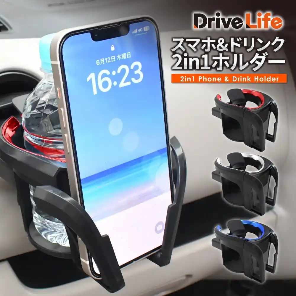 【山口コーポレーション株式会社】 【シズカウィル】ドリンク＆スマホを同時にホールド！「DriveLife」車載2in1ホルダー新登場！