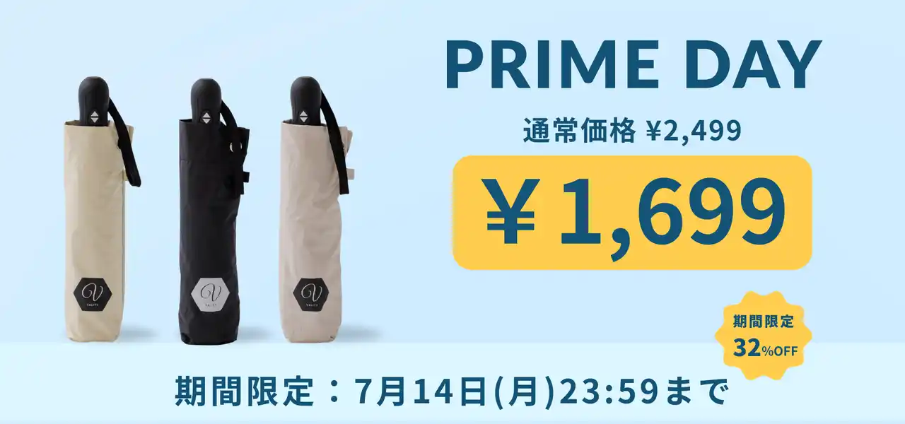 【Amazonプライムデーで猛暑対策】VALITY 175g 超軽量 x 自動開閉 日傘としても使える 晴雨兼用折りたたみ傘 "ポチカル"が特別価格に！