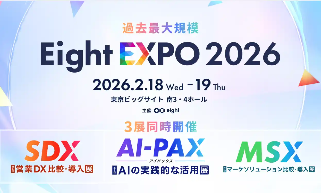 【事前予約特典あり】インフォバーン、Eight EXPO 2026に出展！ 600社を超える支援実績から、「顧客に選ばれるブランド」をつくるBtoBコンテンツマーケティングを提案
