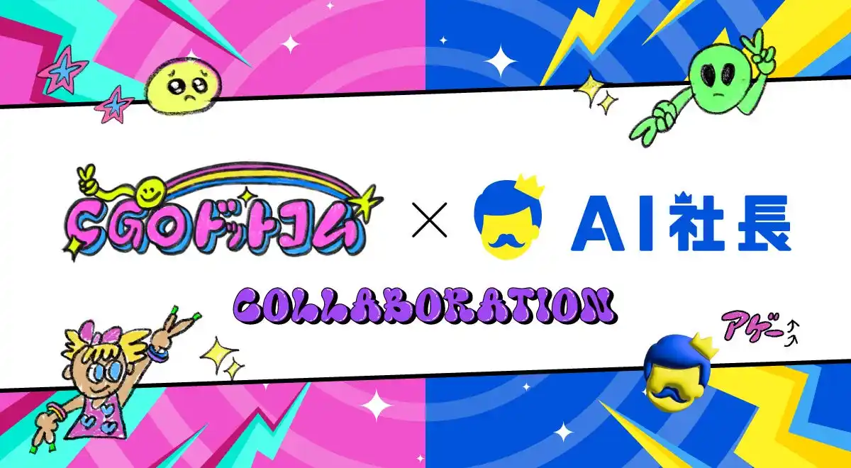 【株式会社THA】 【業界初】株式会社THA × 合同会社CGOドットコム業務提携 AI時代だからこそ「会社の個性」を。ギャル式ブレスト(R)︎ × AI社長で日本の勇者を強化