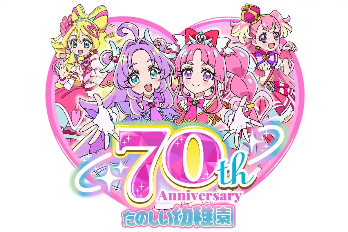 【株式会社講談社】 『名探偵プリキュア！』のキュアアンサーとキュアミスティックもお祝い！創刊70周年『たのしい幼稚園』ロゴが公開