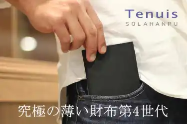 総額1億円以上販売済み！6mmの薄い財布最新版のキャンペーンが230万円支援額突破！