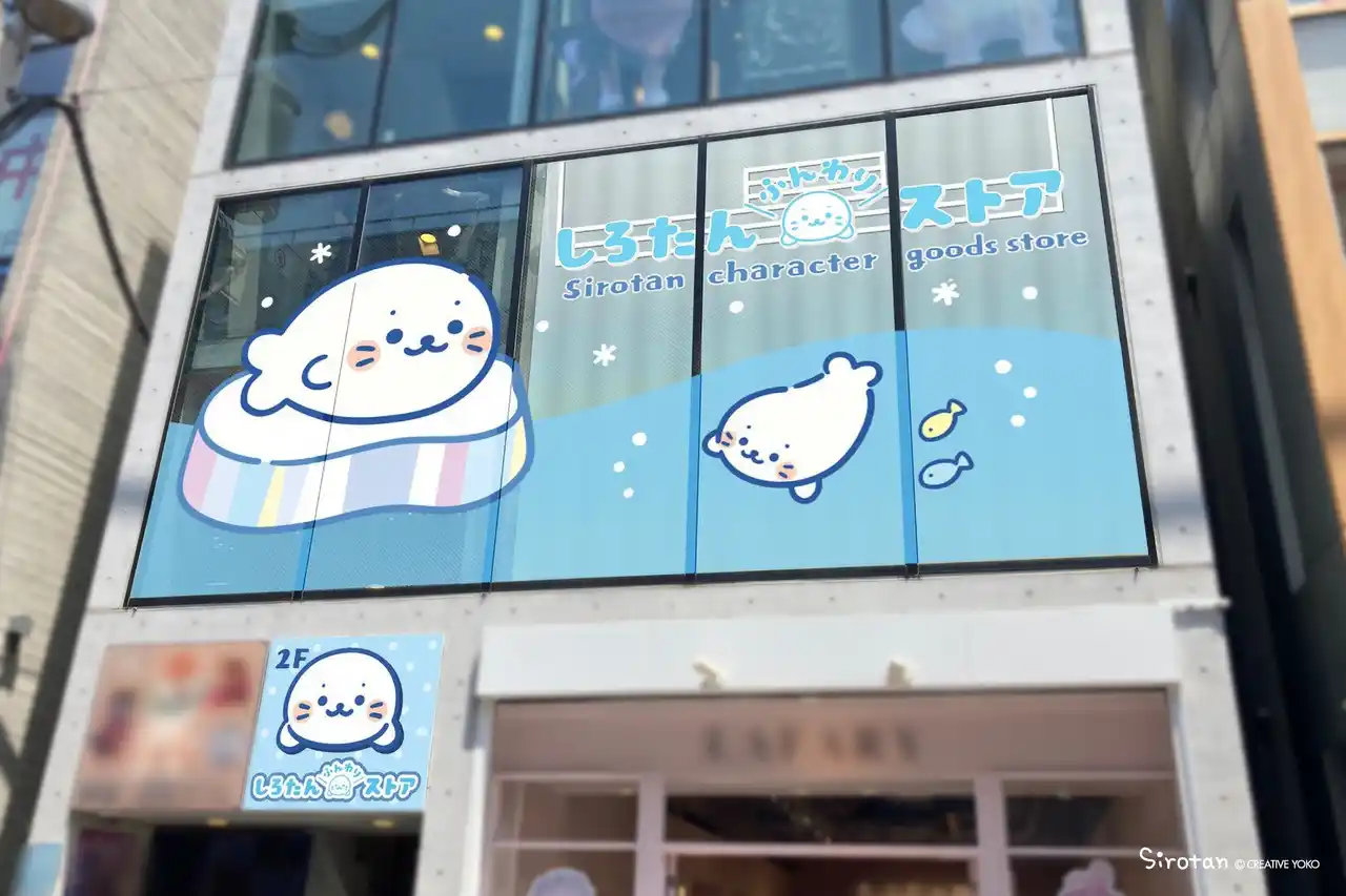 【株式会社クリエイティブヨーコ】 「しろたんふんわりストア」原宿竹下通りに9月5日（金）オープン