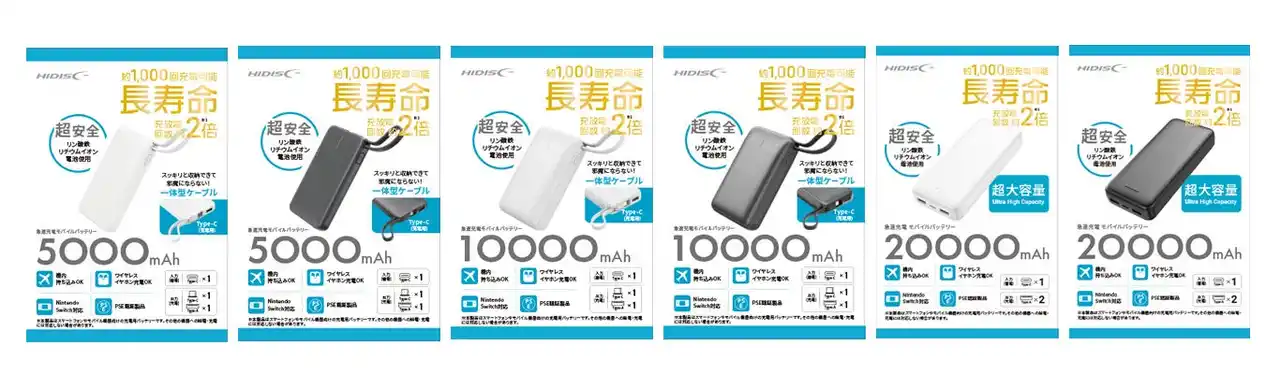 【長寿命】「リン酸鉄リチウムイオン電池採用のモバイルバッテリー」新登場！