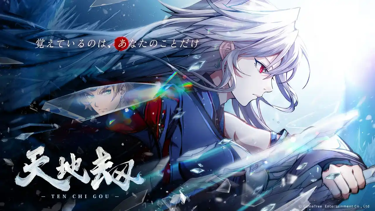 この剣も、この魂も、永久にあなただけのために千年の劫を巡る冒険RPG『天地劫』が年内配信決定！