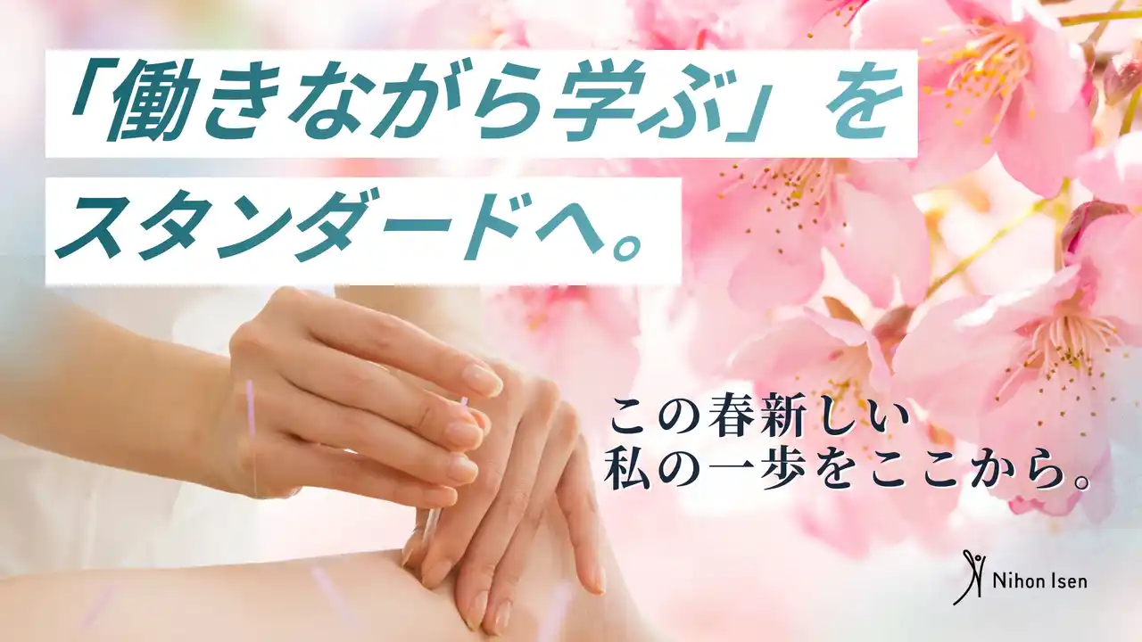 【学校法人敬心学園】 日本医専、「働きながら学ぶ」をスタンダードへ。社会人のリスキリングの第一歩となる「オンライン授業体験会」を開催