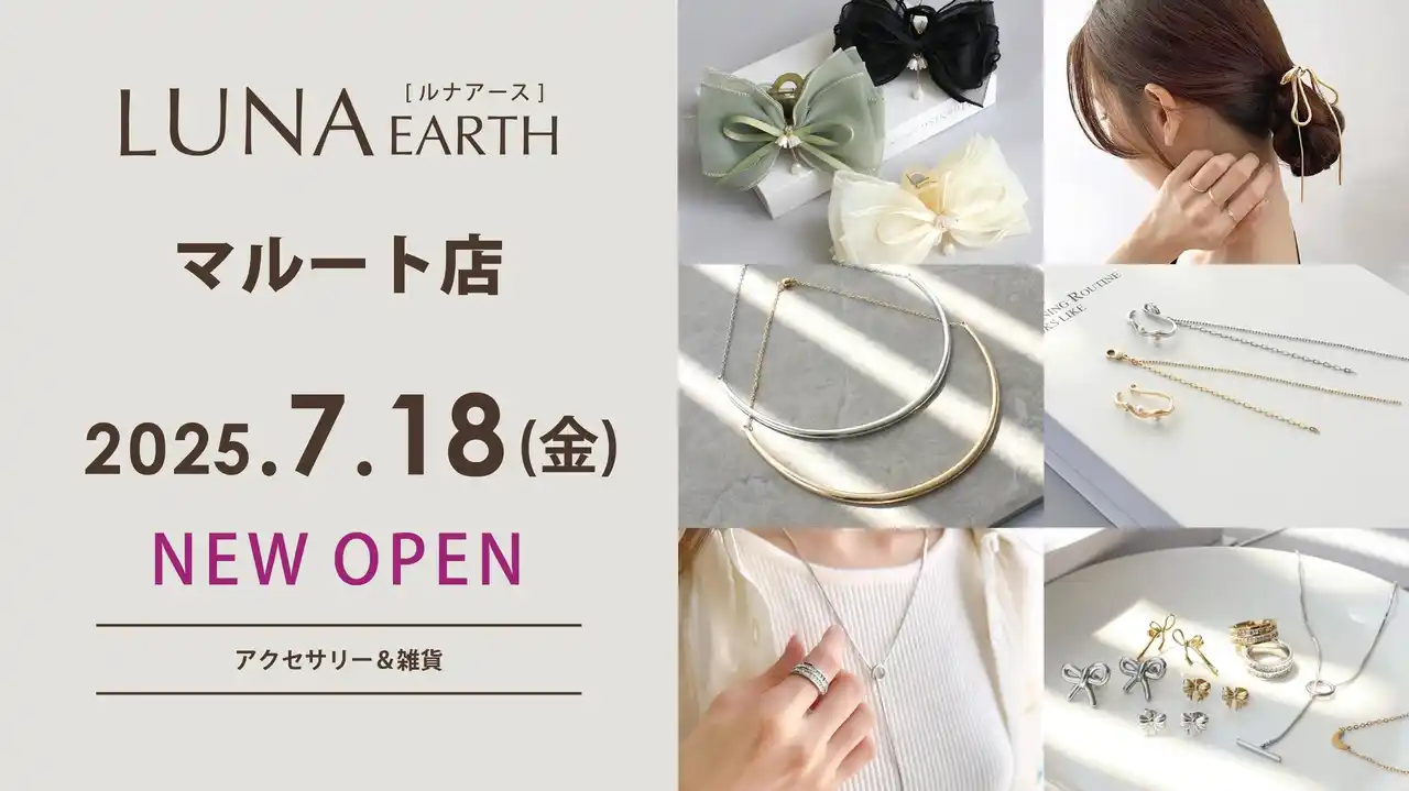 【株式会社エンドレス】 富山県に初出店！7/18(金)330円（税込）からのプチプラアクセサリーブランド「LUNA EARTH」マルートにオープン