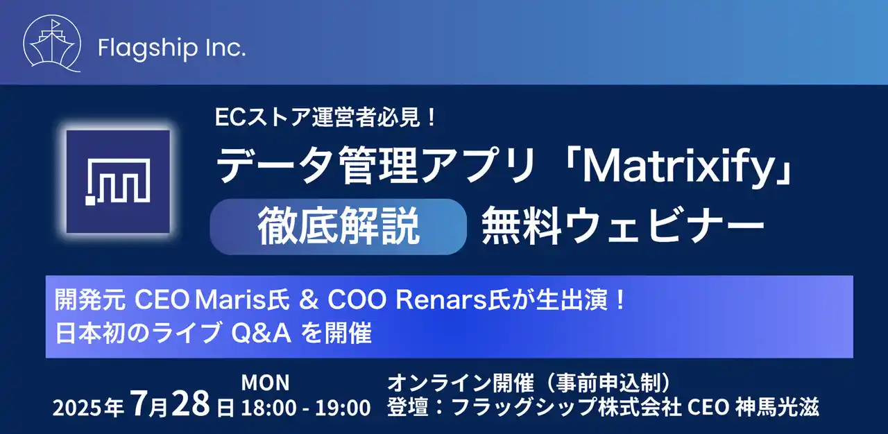 【セミナー】データ管理アプリ「Matrixify」徹底解説！無料ウェビナー