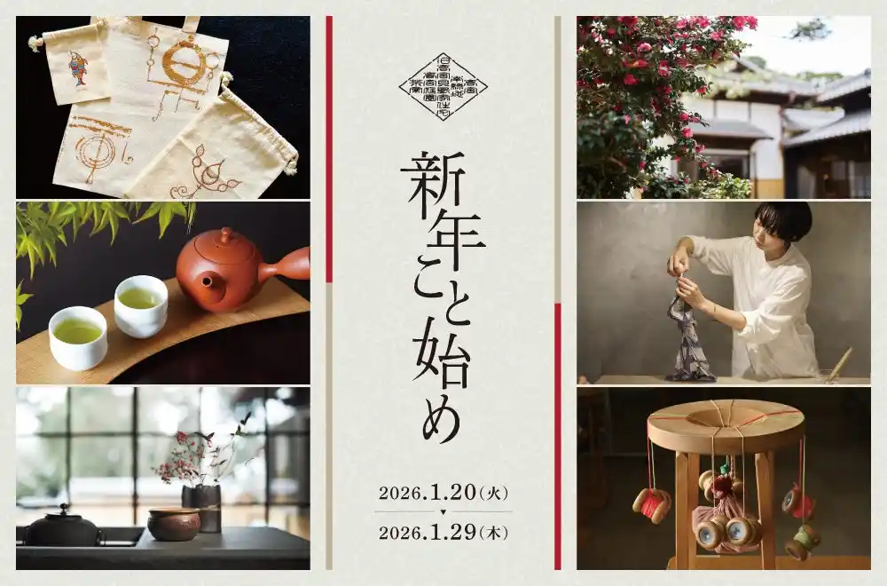 【株式会社ポジティブドリームパーソンズ】 日本の伝統文化に触れる “大人のワークショップ”　高宮庭園茶寮「新年こと始め」予約開始