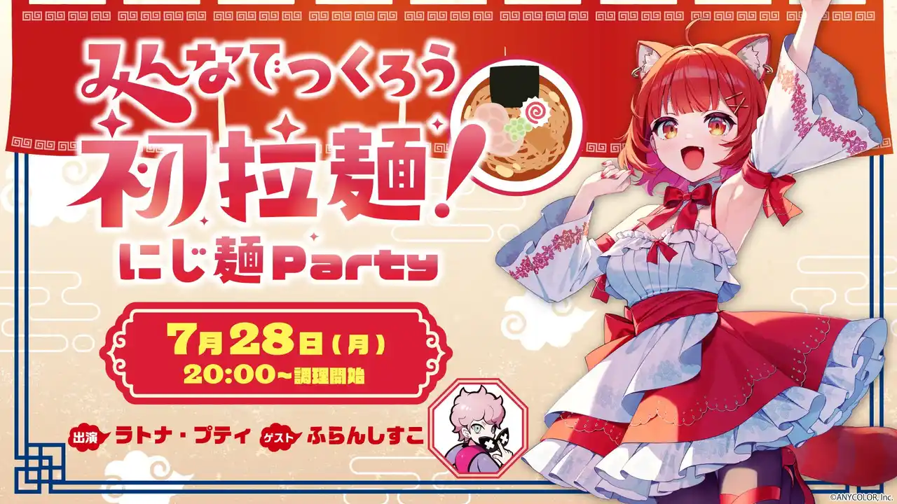 初リアルソロイベント開催記念番組 【にじさんじ】ラトナ・プティが本気のラーメン作りに挑戦！ 7/28、ニコニコで本編およびおまけコーナーを生配信