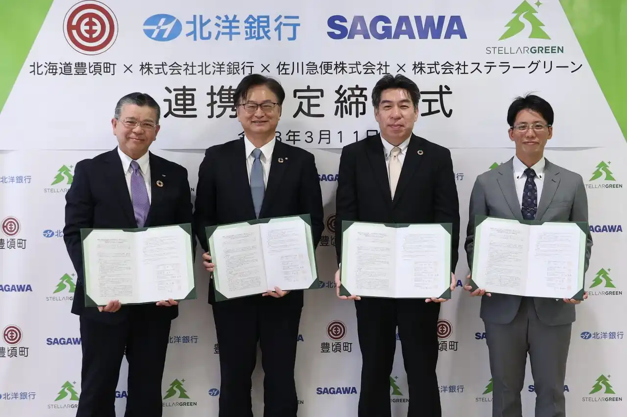 【佐川急便株式会社】 北海道豊頃町、北洋銀行、ステラーグリーンとの森林資源の活用によるカーボンニュートラルおよび持続可能な社会の実現に向けた連携協定調印式を実施