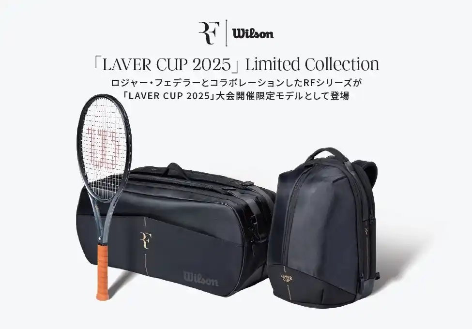 ウイルソンは、テニス界のレジェンドであるロジャー・フェデラーとのコラボレーション特別コレクションを発売