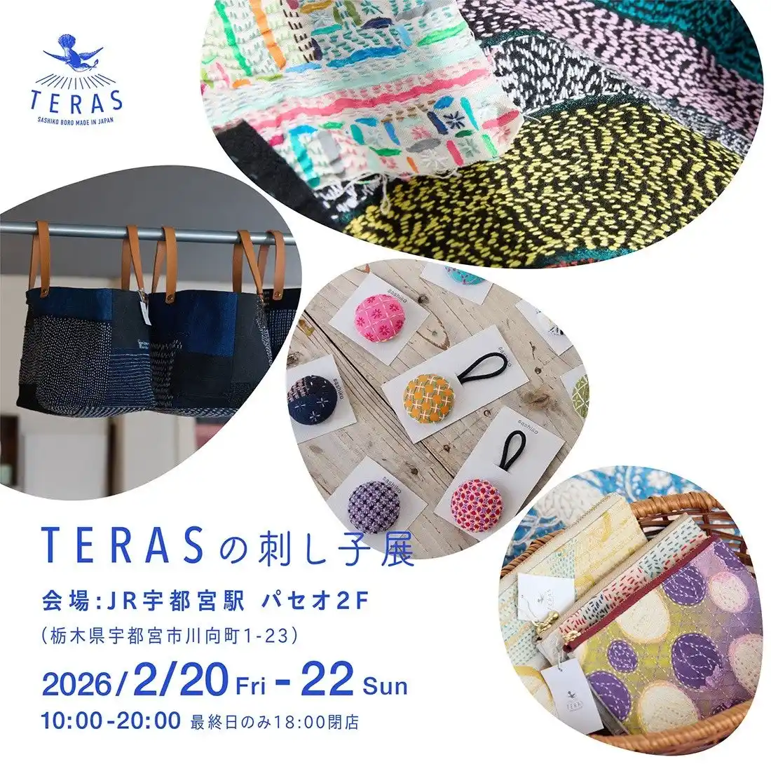 【株式会社TOMOS company】 【2月20-22日】JR宇都宮駅ビル「パセオ」にて：宇都宮発の刺し子ブランド「TERASの刺し子展」開催｜3事業所合同POP UP＆実演
