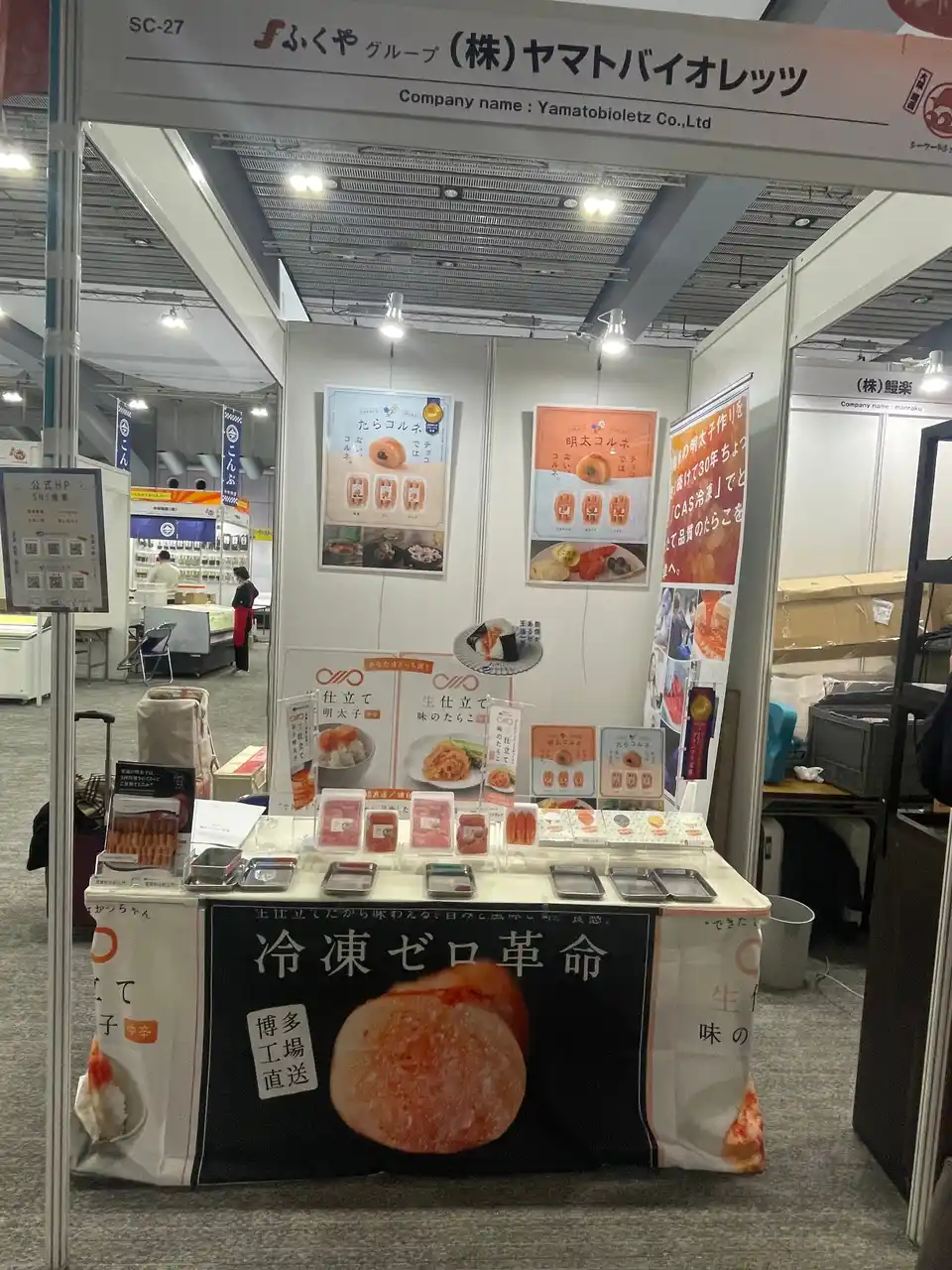 【株式会社ヤマトバイオレッツ】 ヤマトバイオレッツ、「第23回シーフードショー大阪」出展"冷凍しない"明太子・たらこ「生仕立て」シリーズを展示